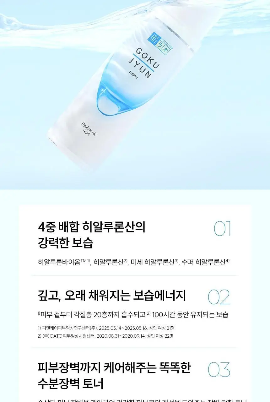 [속보습장벽토너] 하다라보 고쿠쥰 로션 170mL 상세페이지 4